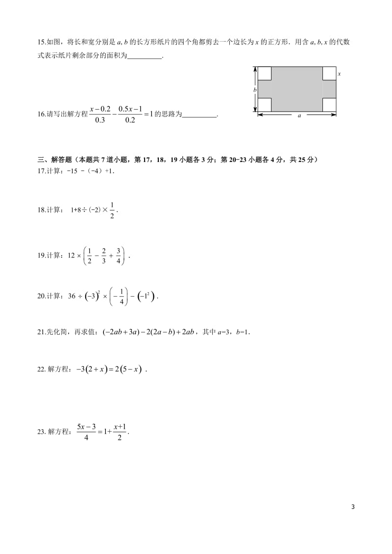 2016-2017学年北京市昌平区初一上期末数学考试题含答案.doc_第3页