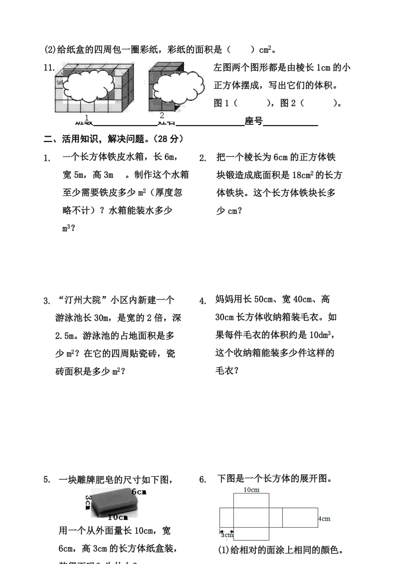 2016小学五年级数学下册期末复习题三 图形与几何.doc_第2页