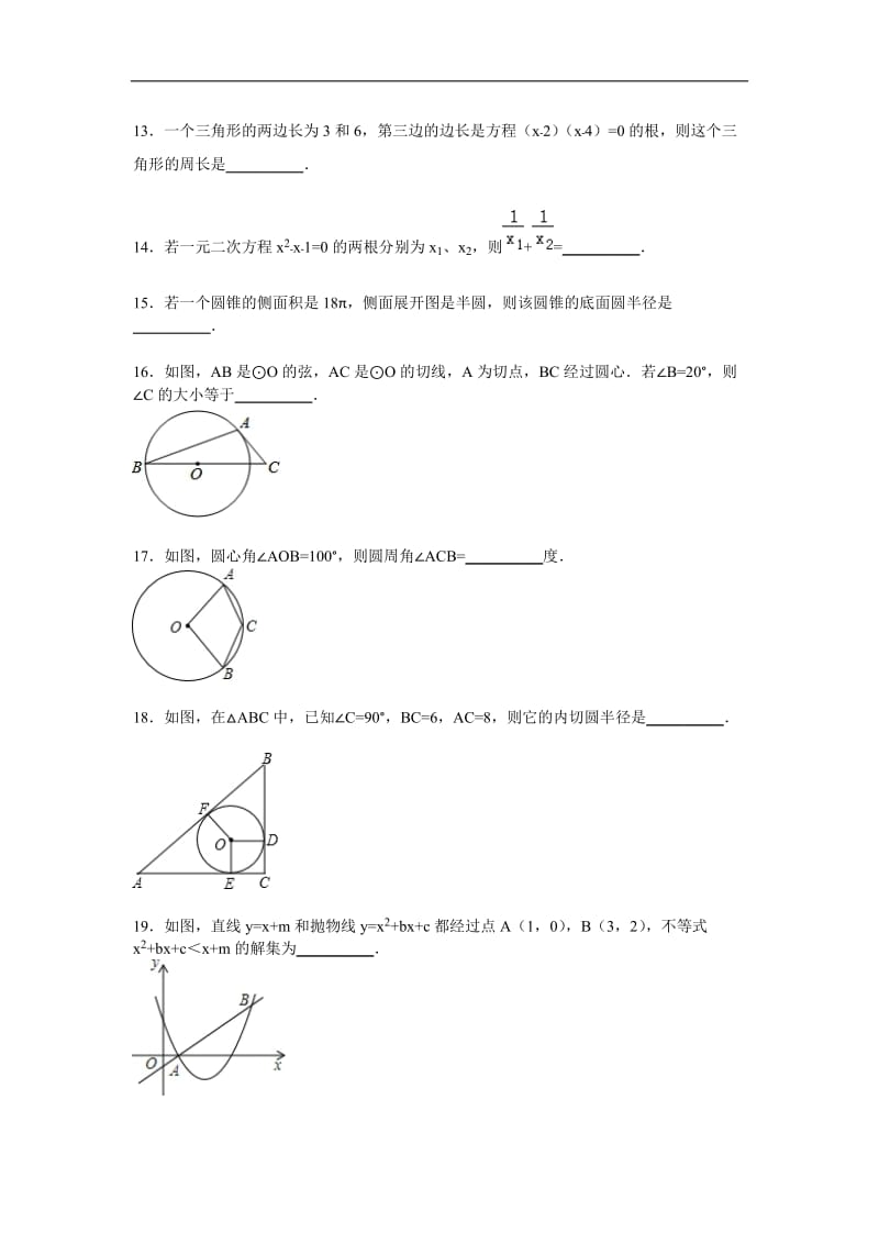 青海省西宁市2016届九年级上期末数学试卷含答案解析.doc_第3页