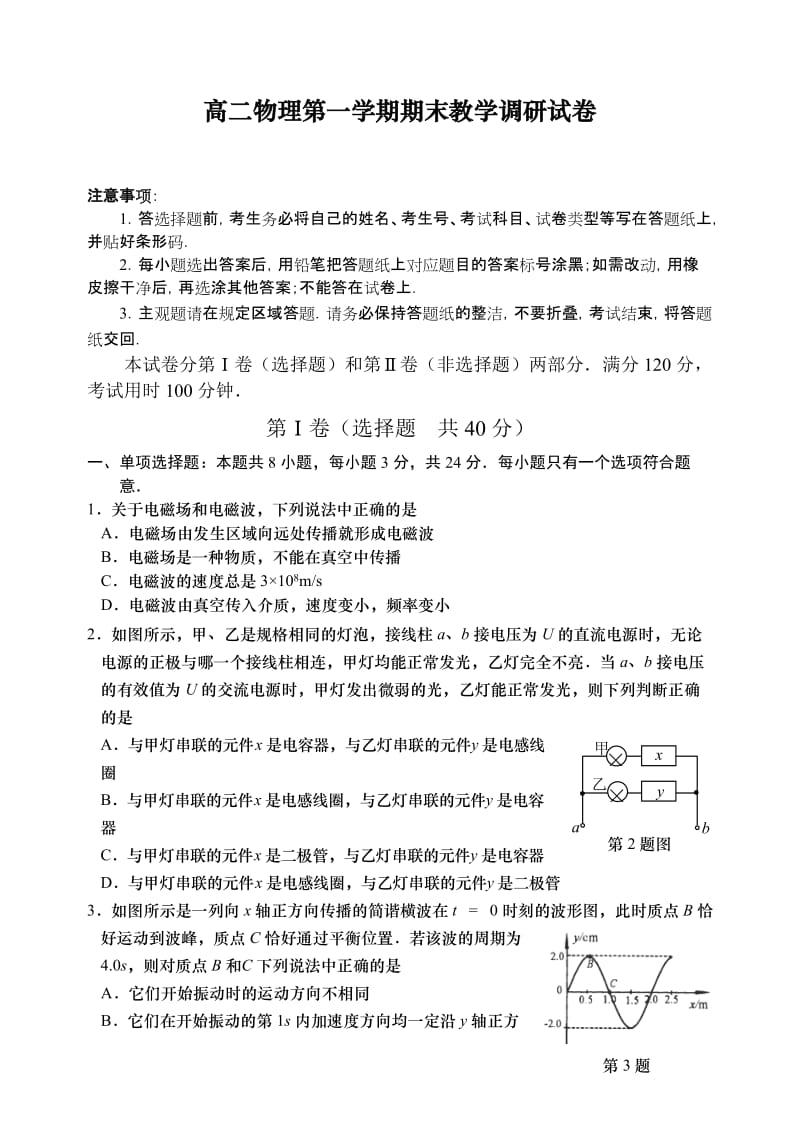 高二物理第一学期期末教学调研试卷.doc_第1页