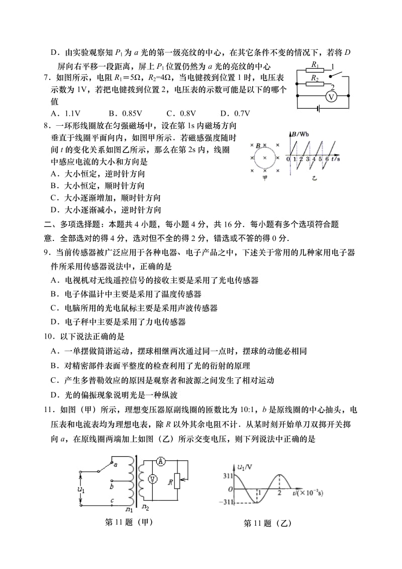 高二物理第一学期期末教学调研试卷.doc_第3页