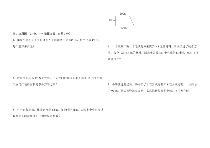 孟塬乡中心学校2014-2015学年度第一学期五年级数学期末考试卷.doc_第3页