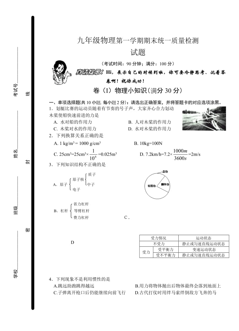 九年级物理第一学期期末统一质量检测.doc_第1页