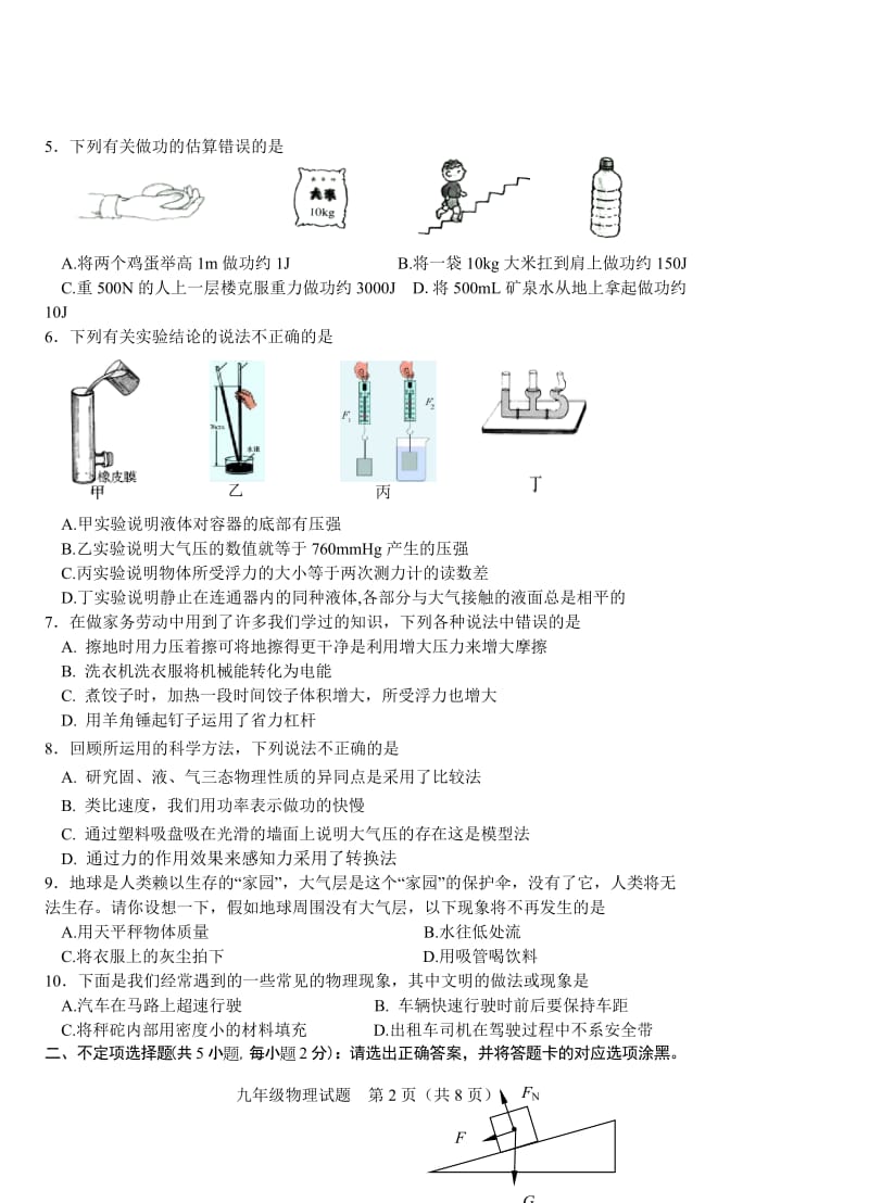 九年级物理第一学期期末统一质量检测.doc_第2页