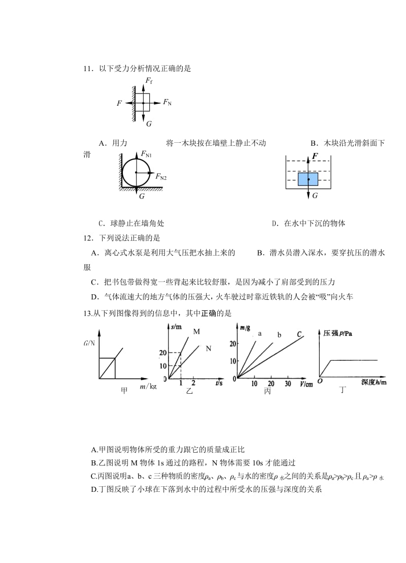 九年级物理第一学期期末统一质量检测.doc_第3页