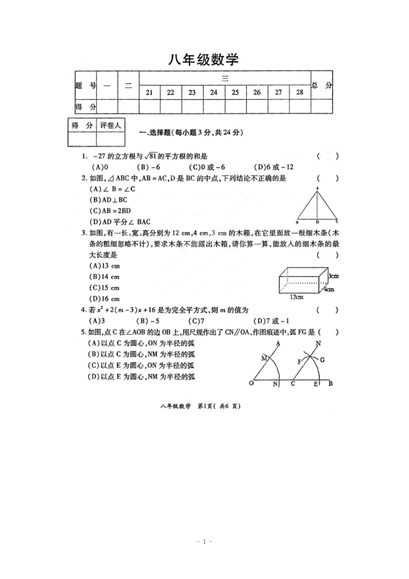 河南省孟津县2014-2015学年八年级上期末数学试题及答案.doc_第1页