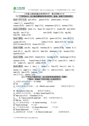 人教新版英語三上 總復習知識點歸納 期末復習資料2.doc