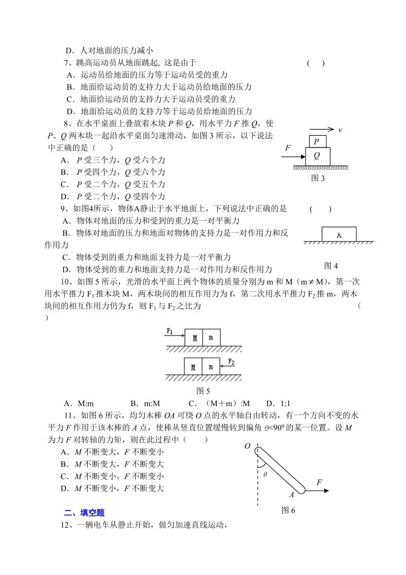 高一物理第一学期期末测试题.doc_第2页