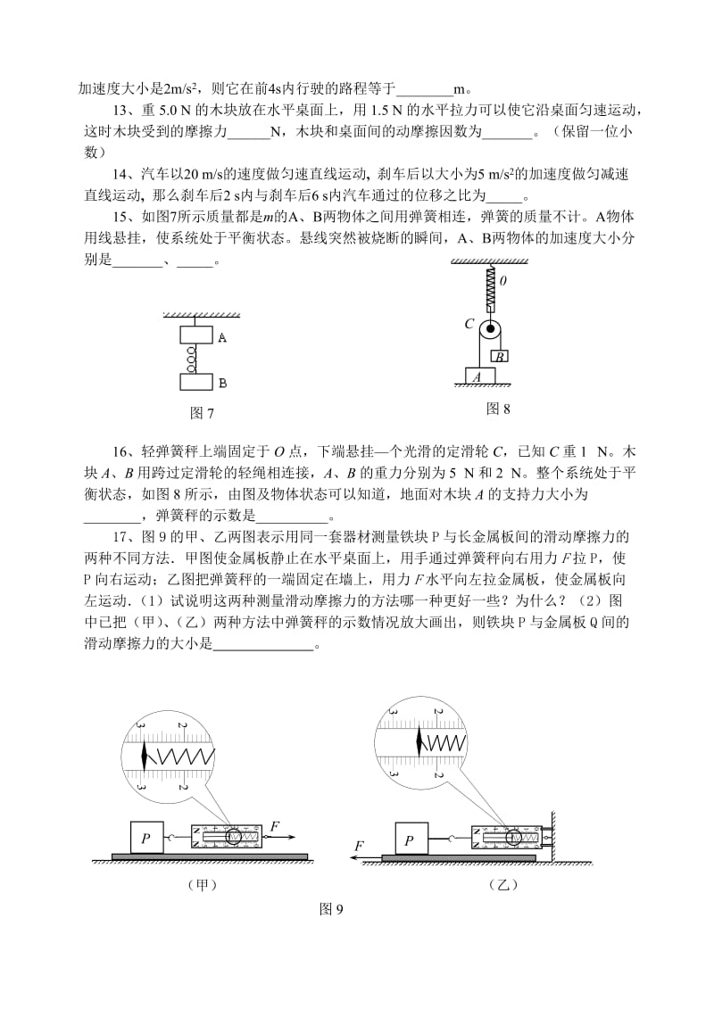 高一物理第一学期期末测试题.doc_第3页