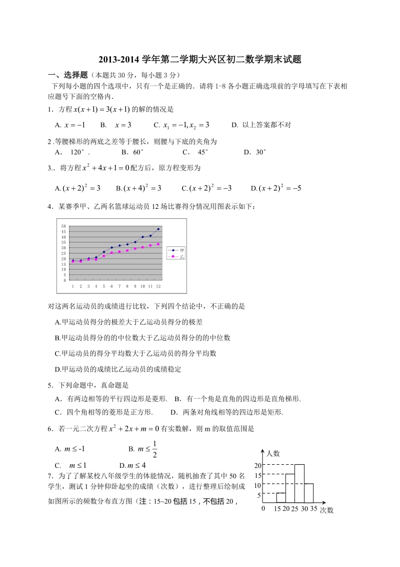 北京市大兴区2013-2014学年八年级下期末数学试题及答案.doc_第1页