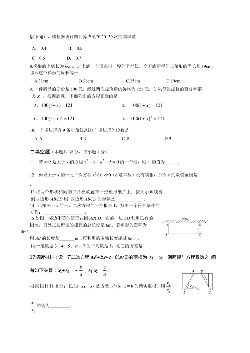 北京市大兴区2013-2014学年八年级下期末数学试题及答案.doc_第2页