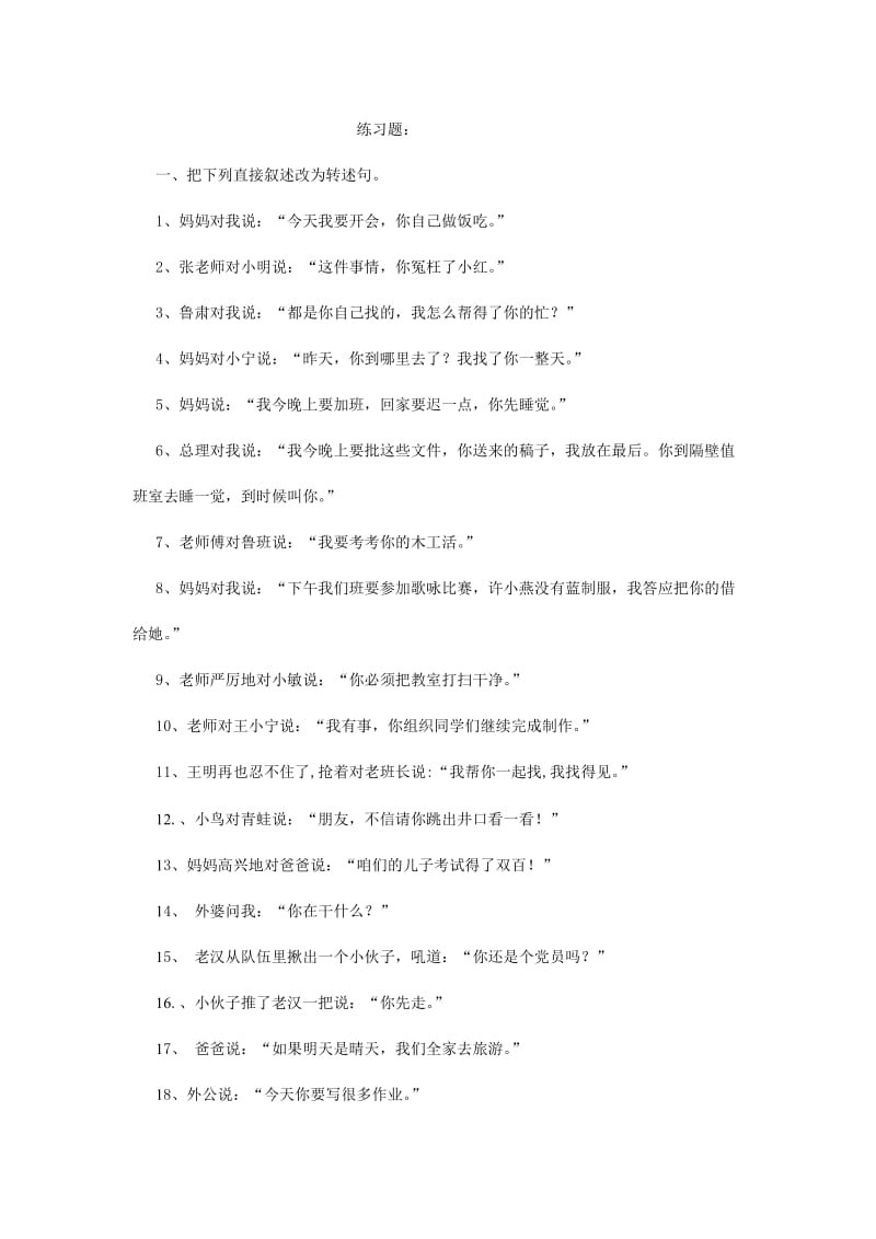 六年级语文上册期末直述句改转述句复习题.doc_第2页