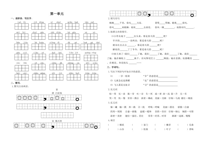 二年级语文下册第一单元期末基础知识复习题及答案.doc_第1页