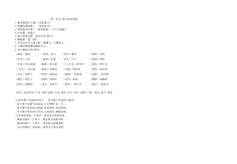 二年级语文下册第一单元期末基础知识复习题及答案.doc_第3页