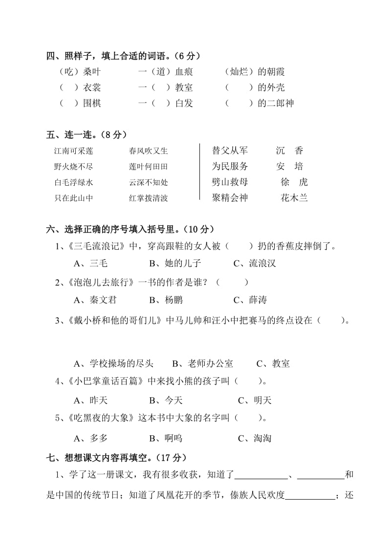 2017年苏教版二年级语文下册期末测试卷及答案.doc_第2页