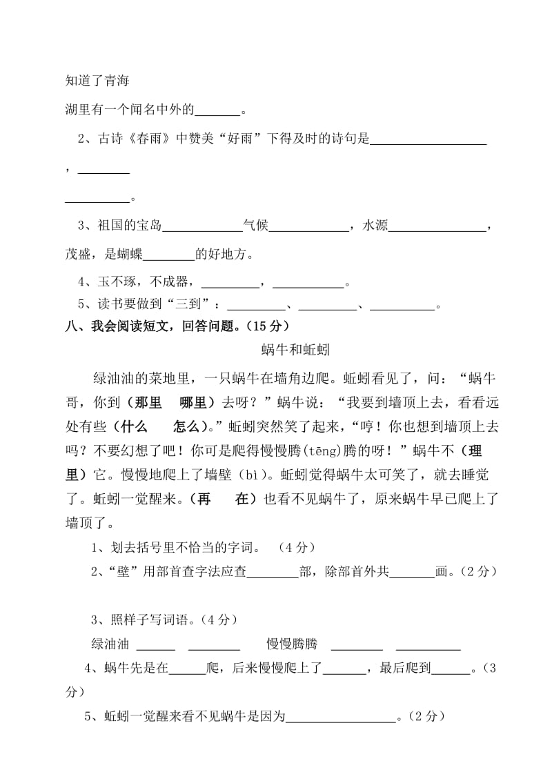 2017年苏教版二年级语文下册期末测试卷及答案.doc_第3页