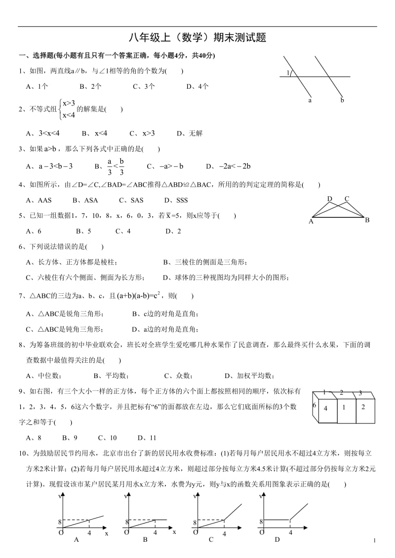 石家庄市桥西区石家庄创新国际学校八年级数学上期末试题.doc_第1页