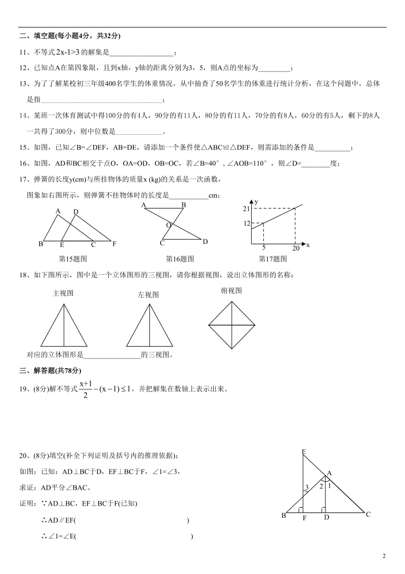 石家庄市桥西区石家庄创新国际学校八年级数学上期末试题.doc_第2页