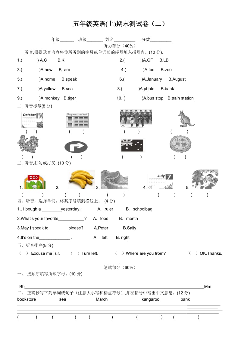 闽教版五年级英语上册期末测试卷(二).doc_第1页