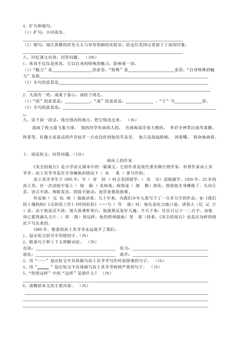 六年级语文下册期末综合试卷2.doc_第2页