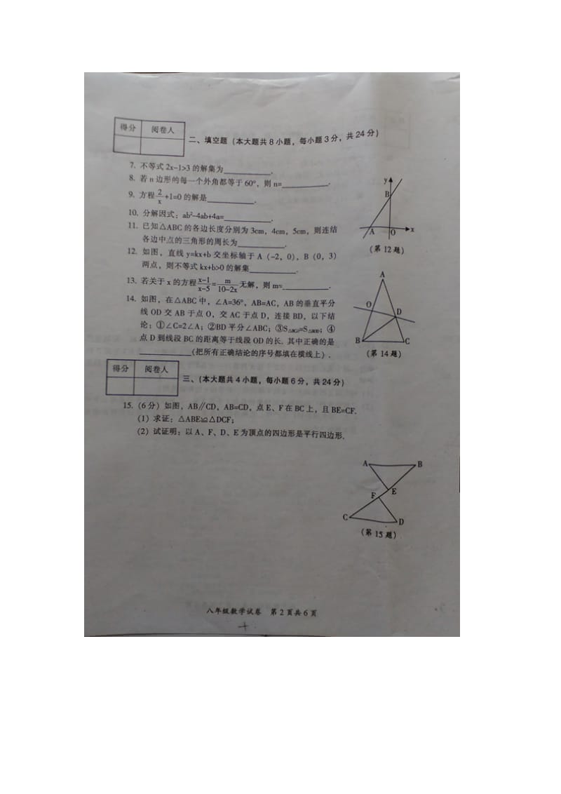 吉安市八年级第二学期数学期末试题及答案.doc_第2页