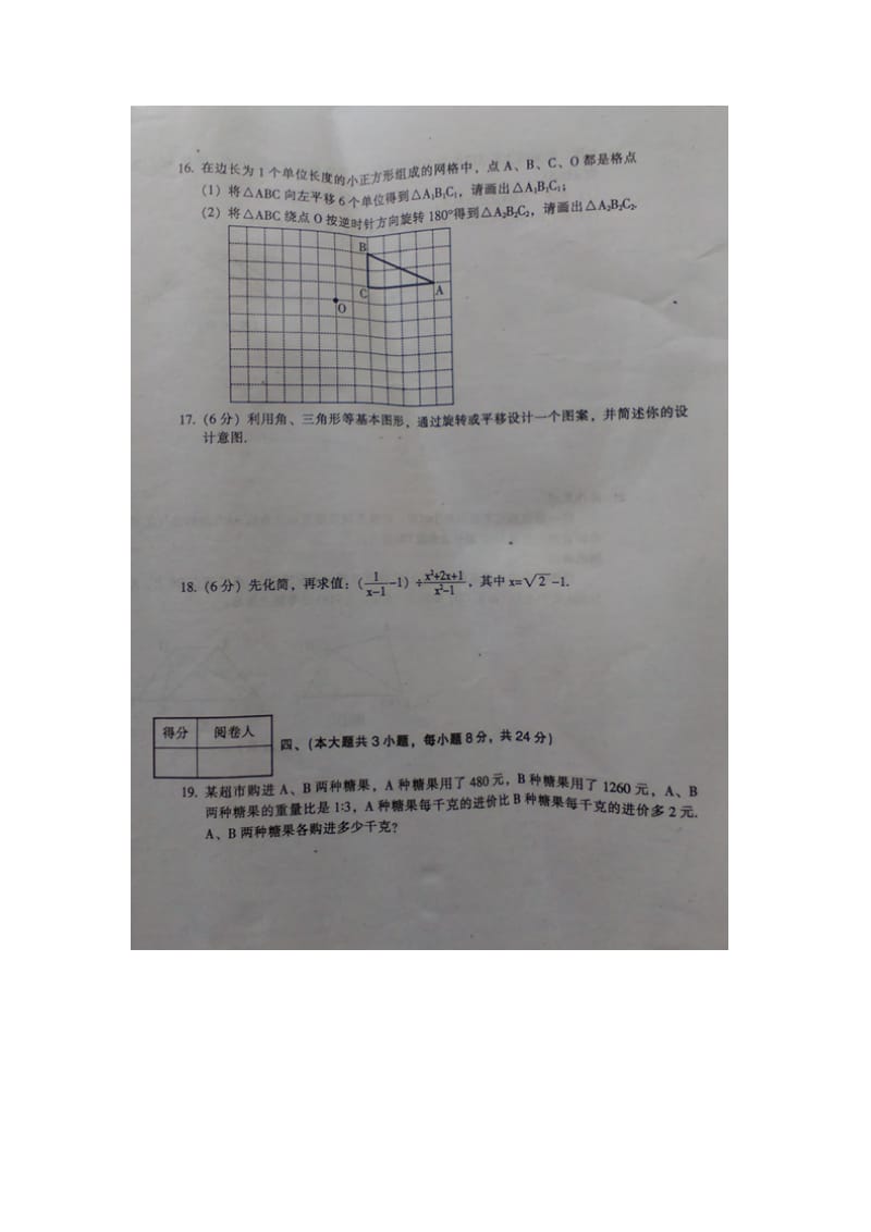 吉安市八年级第二学期数学期末试题及答案.doc_第3页