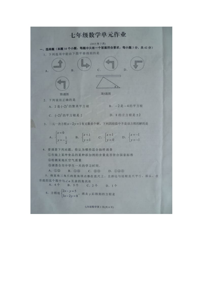 临沂市2014-2015学年七年级下期末数学试题(扫描版).doc_第1页