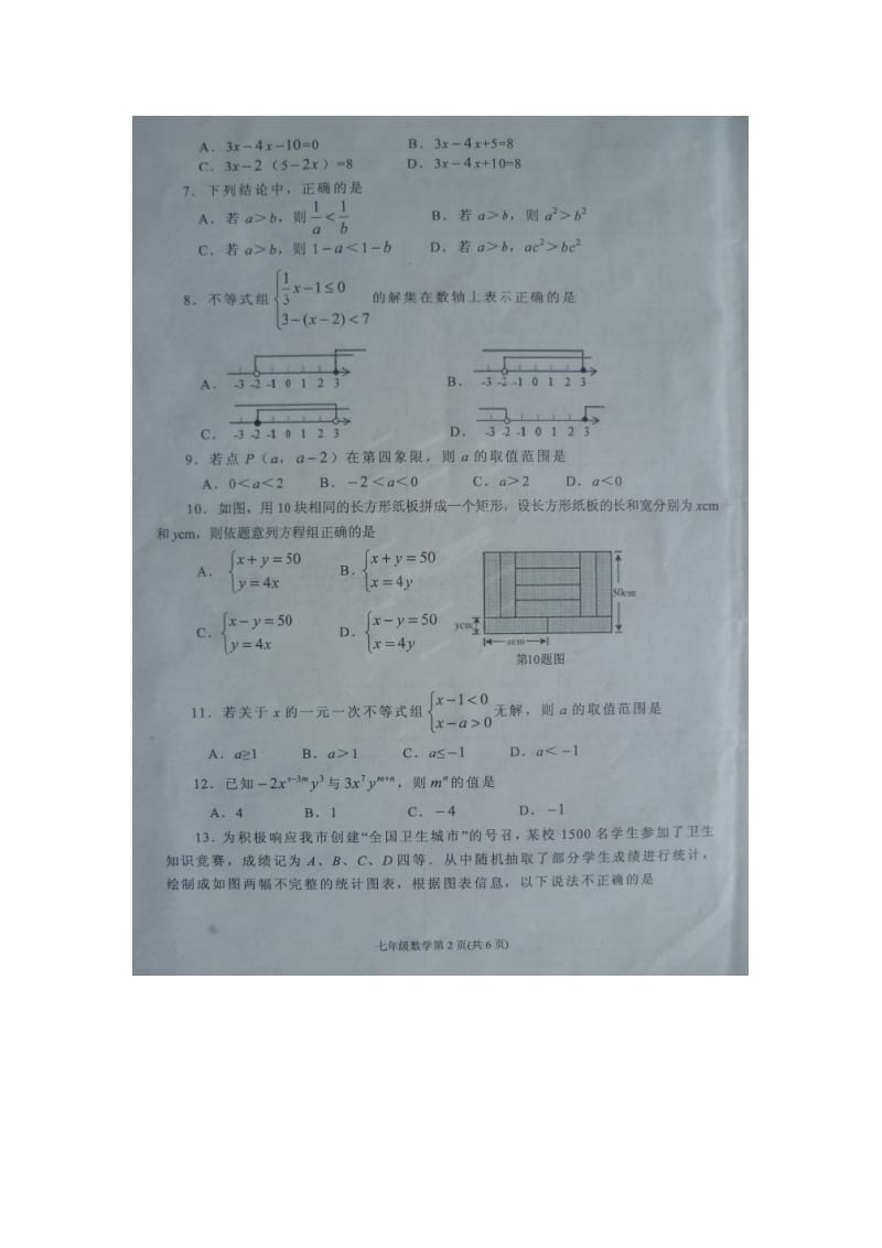 临沂市2014-2015学年七年级下期末数学试题(扫描版).doc_第2页