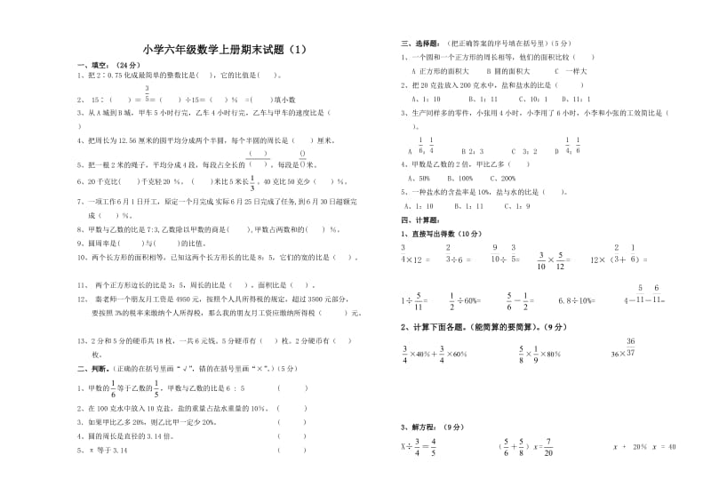 2013-2014学年六年级上数学期末试题(1).doc_第1页