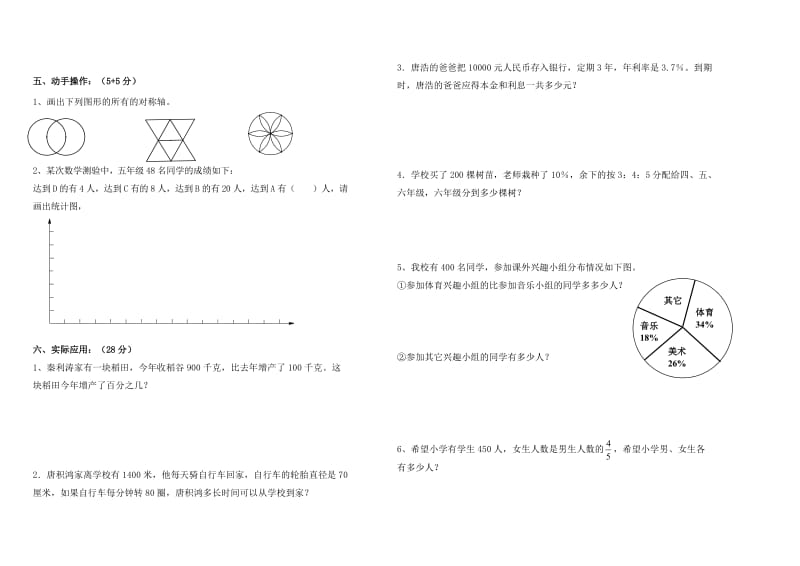 2013-2014学年六年级上数学期末试题(1).doc_第2页