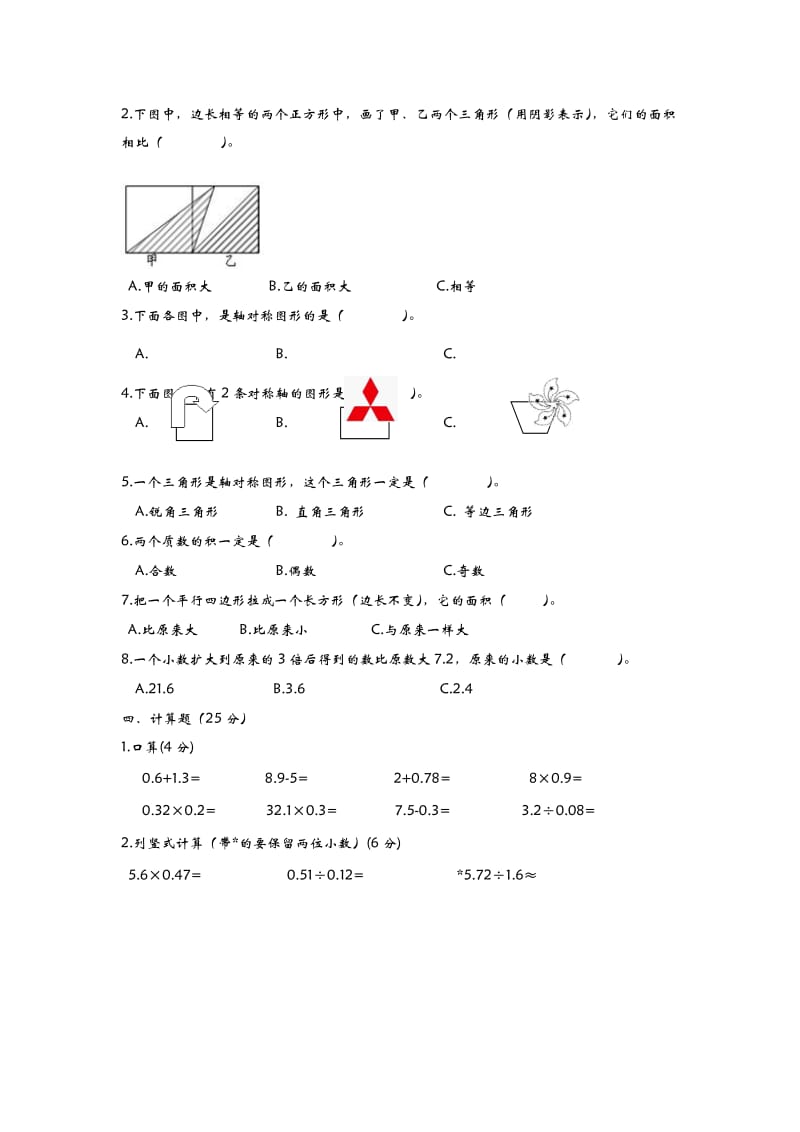 2016年青岛版五年级数学上册期末检测题及答案A.doc_第2页