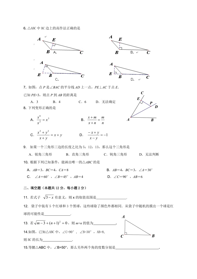 北京市房山区2013-2014学年八年级上期末数学试题及答案.doc_第2页