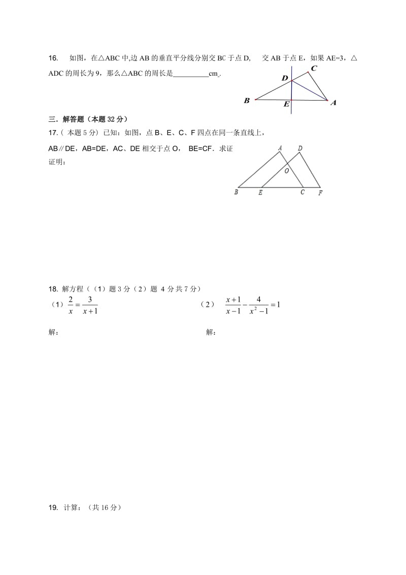 北京市房山区2013-2014学年八年级上期末数学试题及答案.doc_第3页