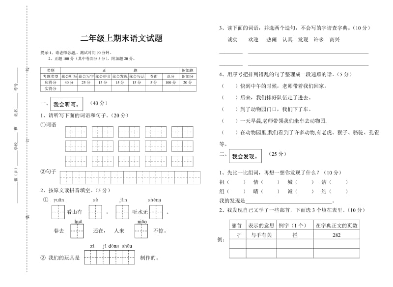 北师大版二年级语文上期末语文试题.doc_第1页