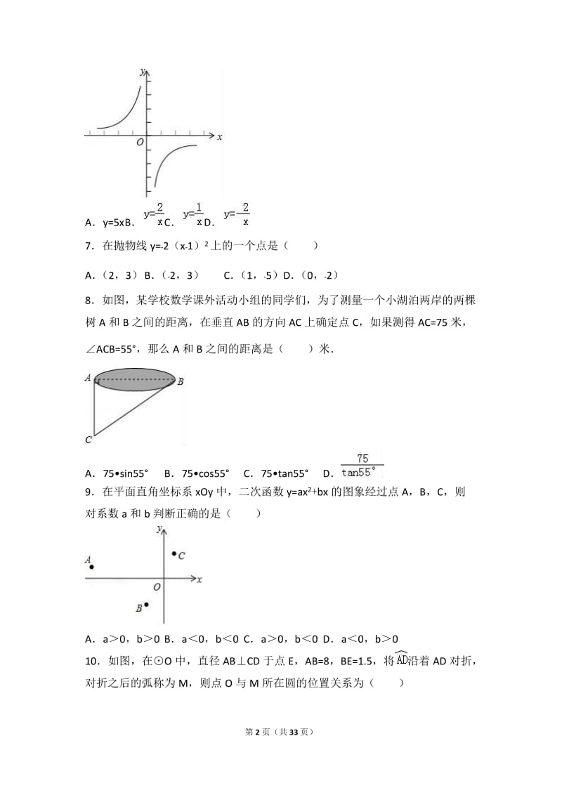 北京市通州区2017届九年级上期末数学试卷含答案解析.doc_第2页