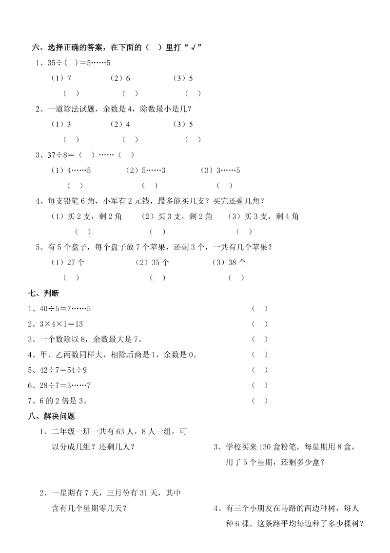 三年级上册期末练习测试卷.doc_第2页