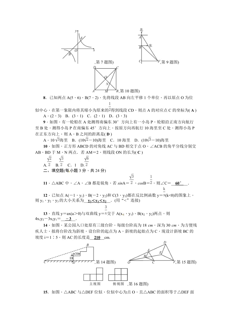 2017年春人教版九年级数学下册期末检测题(1)含答案.doc_第2页