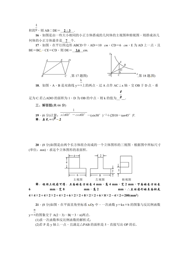 2017年春人教版九年级数学下册期末检测题(1)含答案.doc_第3页