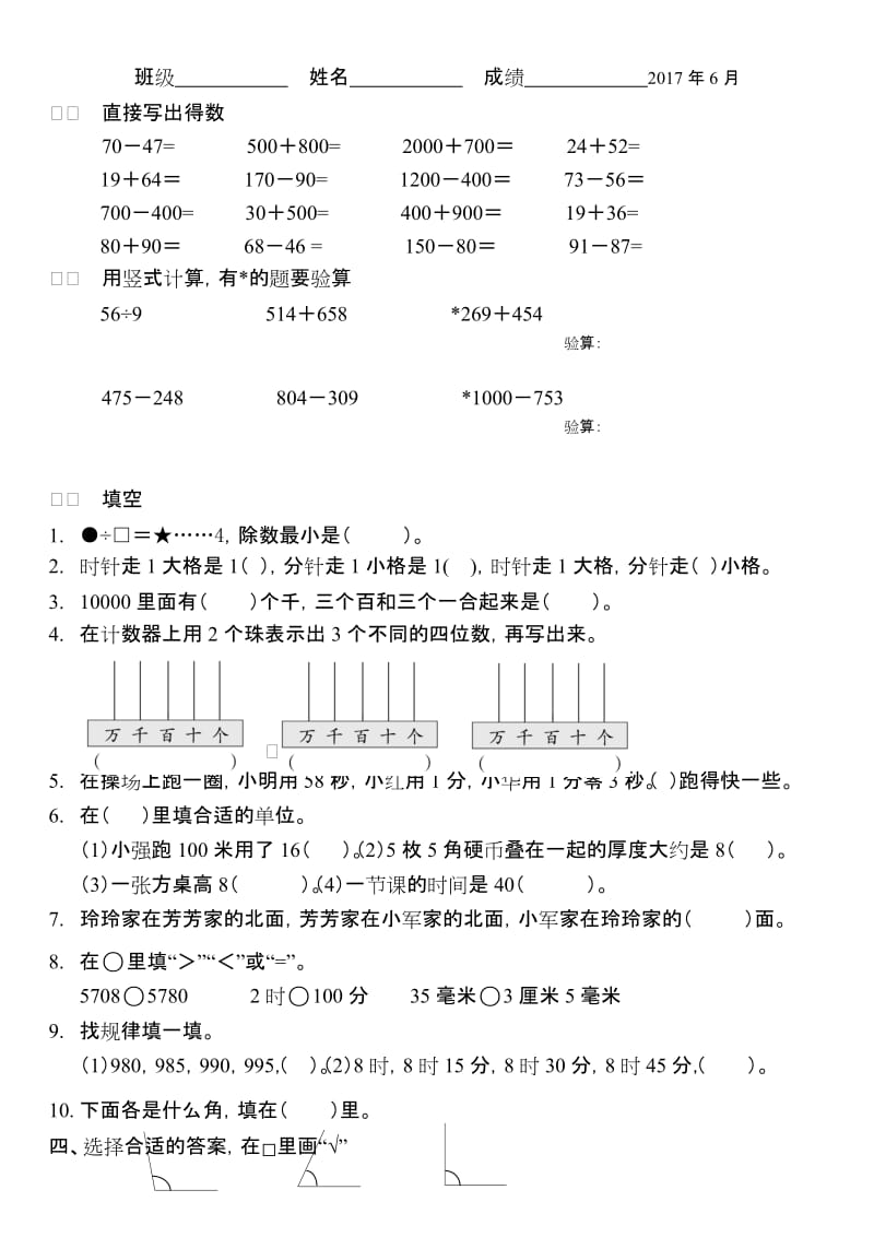 2017苏教版小学数学二年级下册期末考试题.doc_第1页