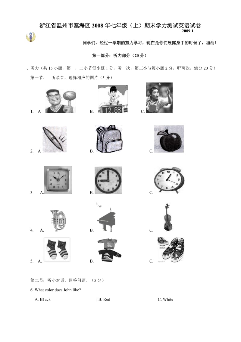 浙江温州瓯海区09-10学年七年级上期末学力测试试卷.doc_第1页