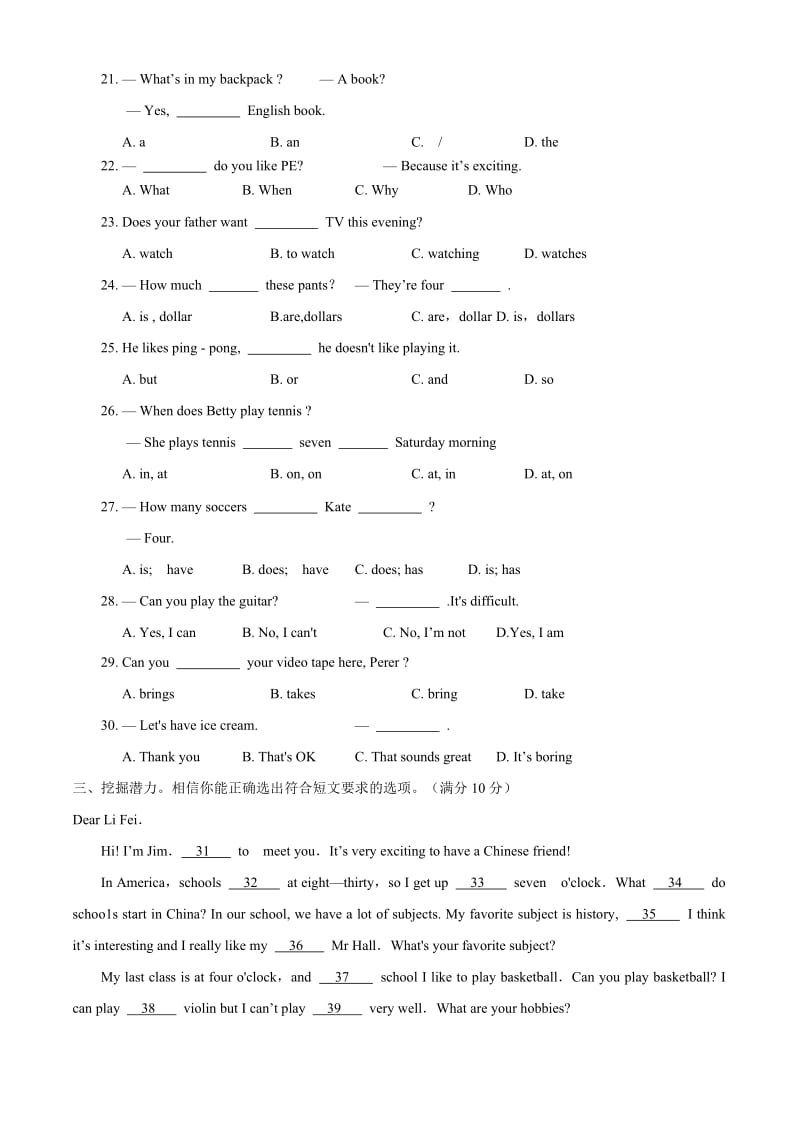 浙江温州瓯海区09-10学年七年级上期末学力测试试卷.doc_第3页