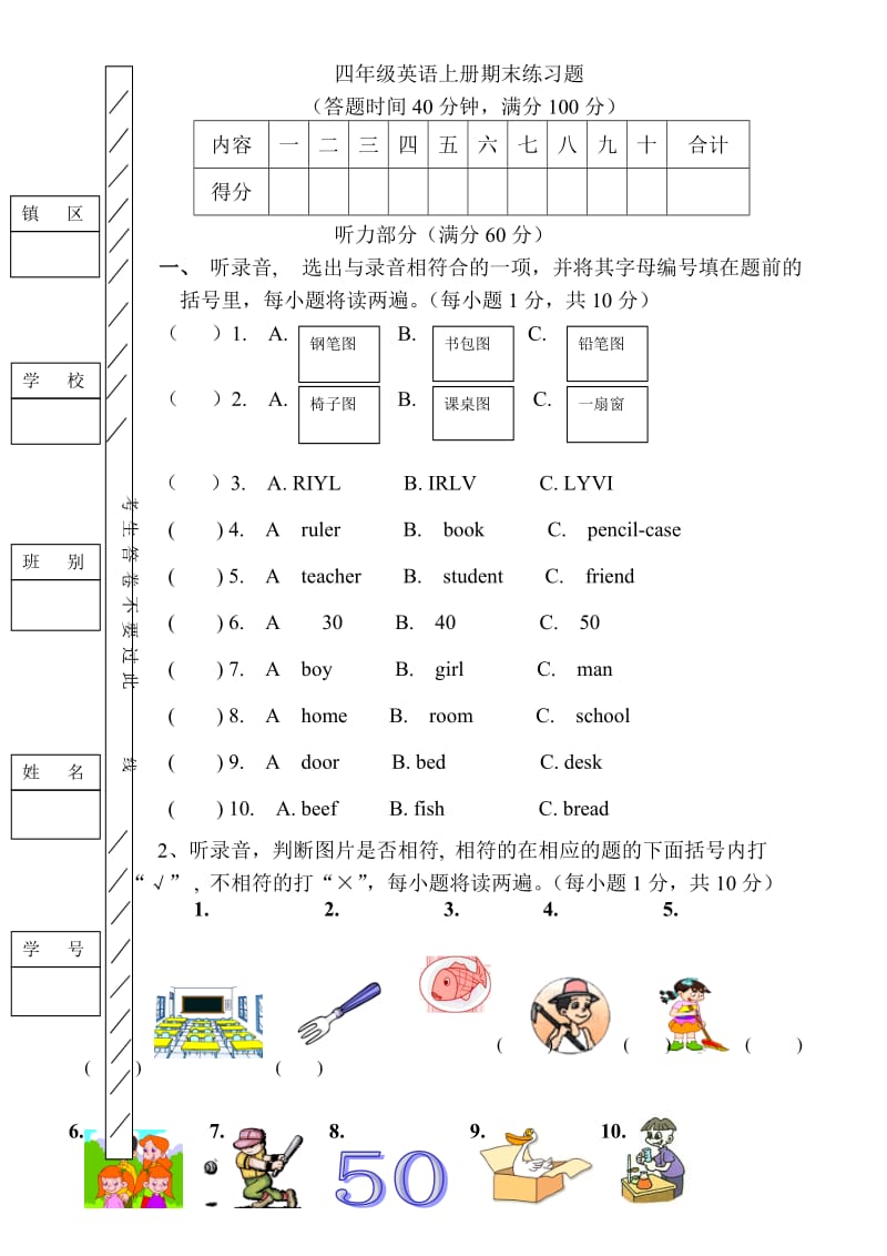 四年级英语上册期末练习题.doc_第1页