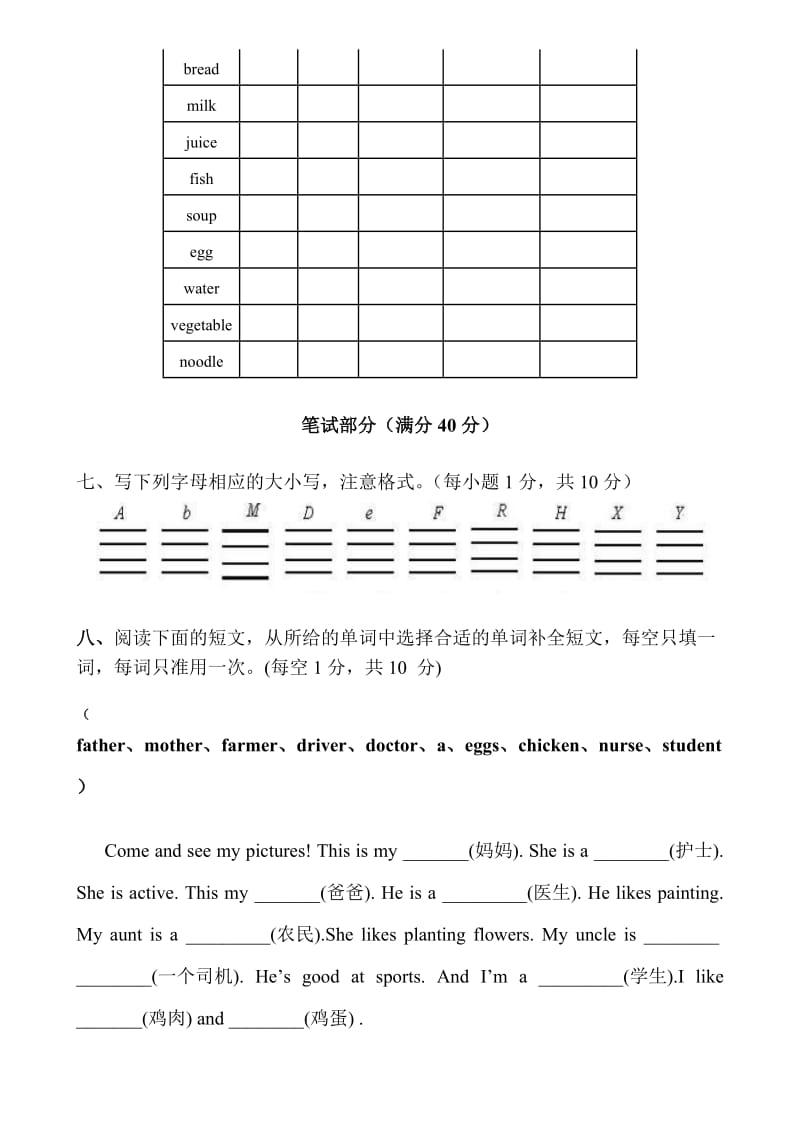 四年级英语上册期末练习题.doc_第3页