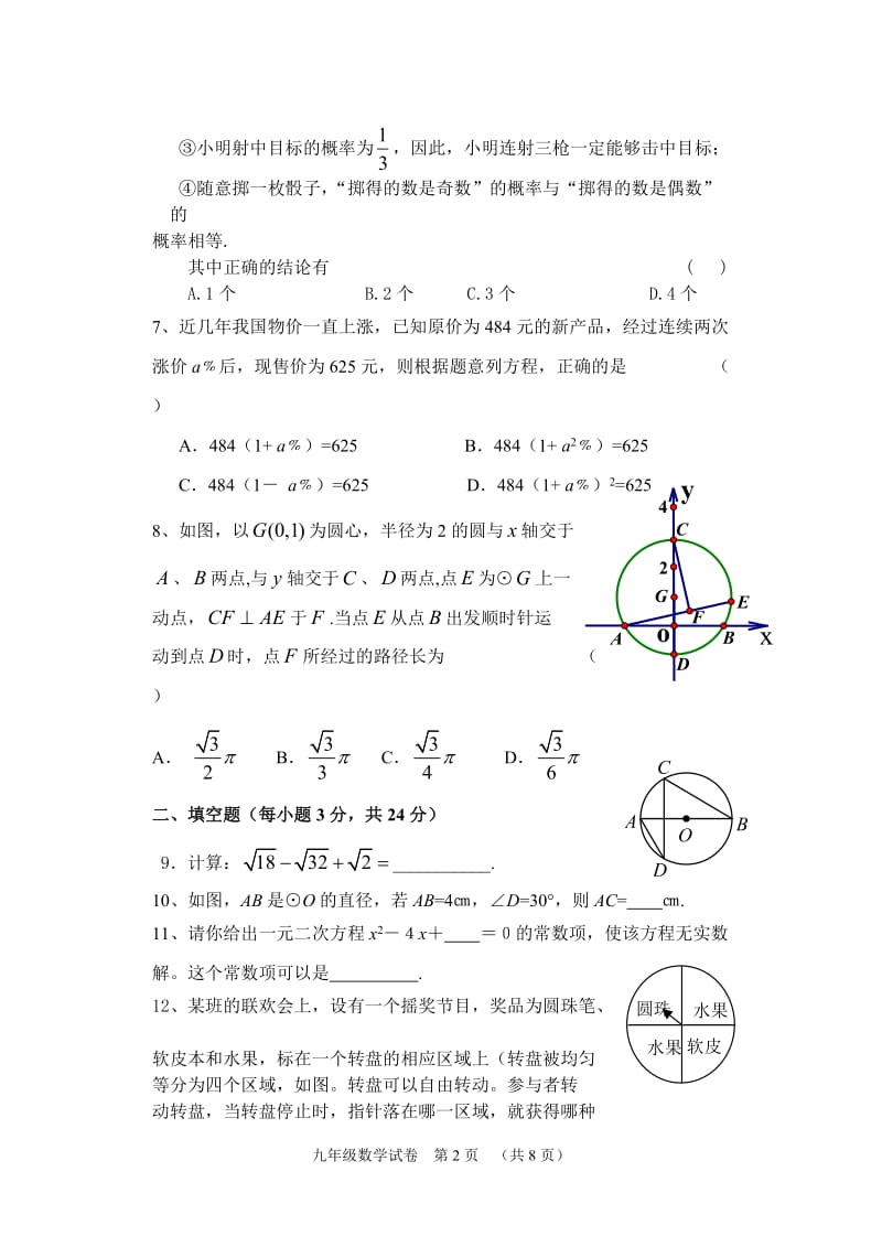 崇阳县2013年秋季期末质量监测考试九年级数学试卷.doc_第2页