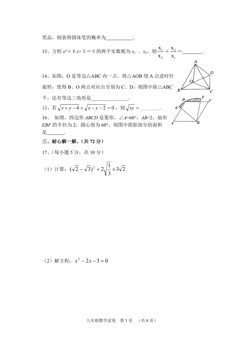 崇阳县2013年秋季期末质量监测考试九年级数学试卷.doc_第3页