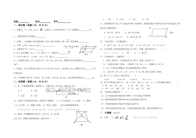江北中学八年级(上)期末综合检测题[原创] 华师版.doc_第1页