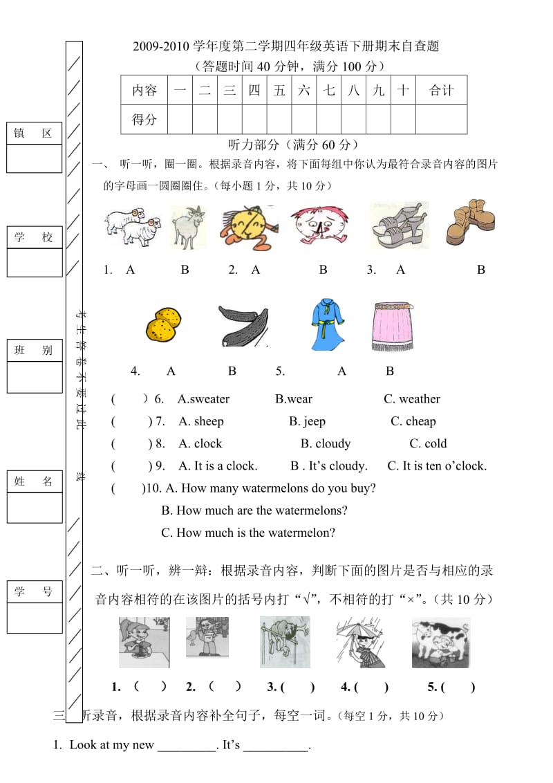 第二学期四年级英语下册期末试题及答案.doc_第1页