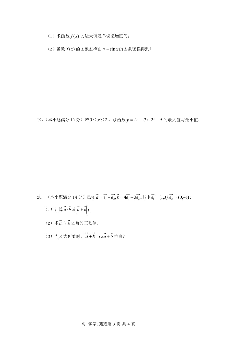 庐江二中2008-2009高一数学期末模拟试题.doc_第3页