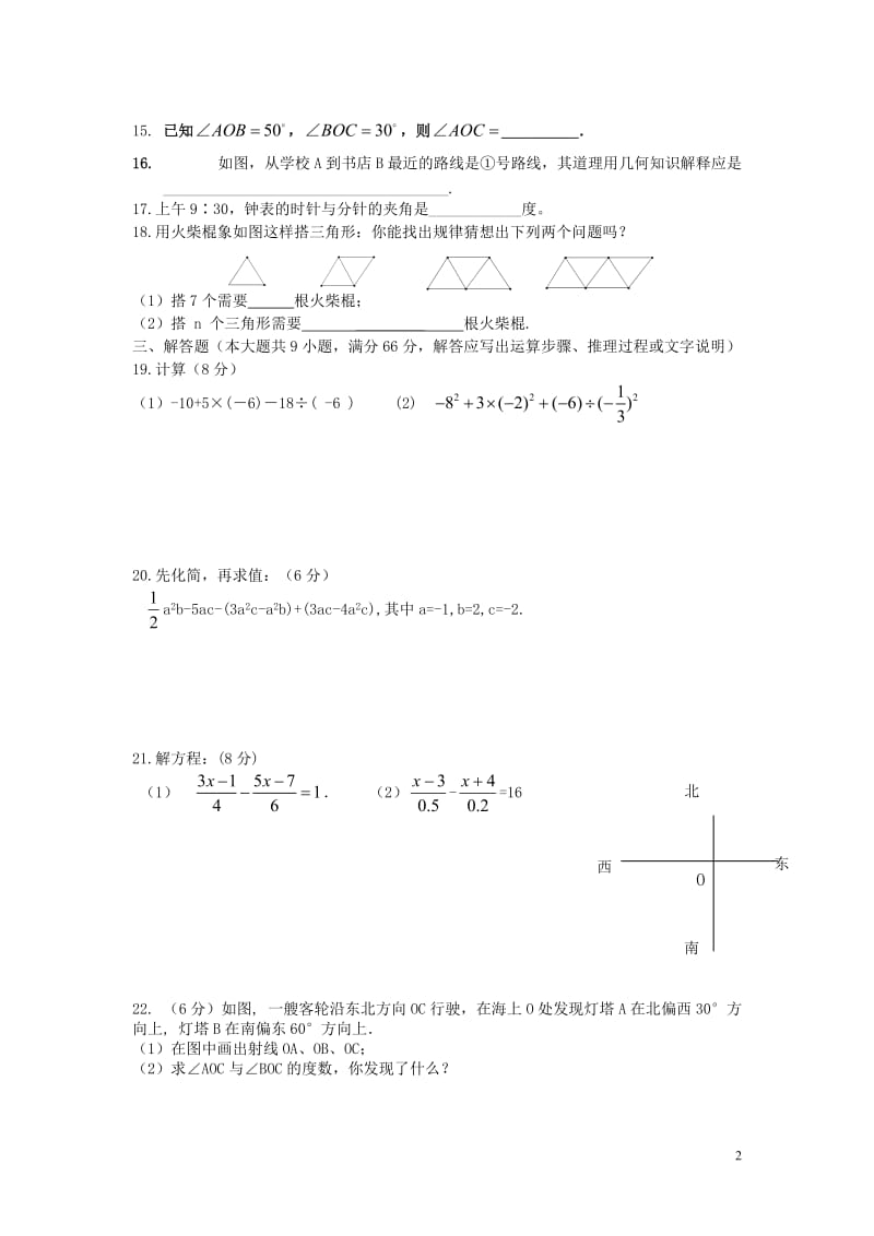 曲靖市2011—2012学年上学期七年级数学期末教学质量监测试卷（四）.doc_第2页