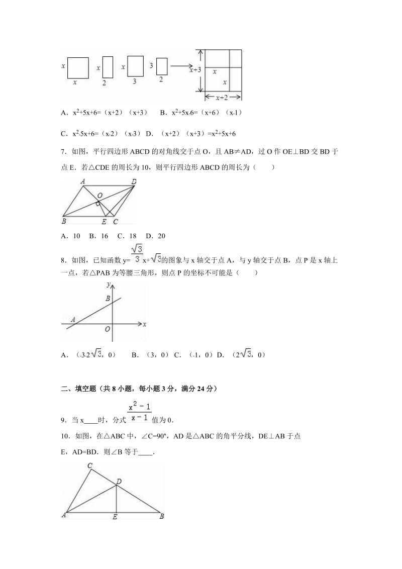 德州市2016-2017学年八年级下期末模拟数学试卷含答案.docx_第2页